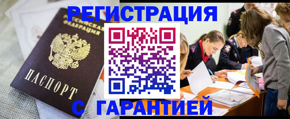 временная регистрация гарантия в Пионерском