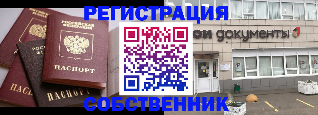 прописка 2025 в Пионерском