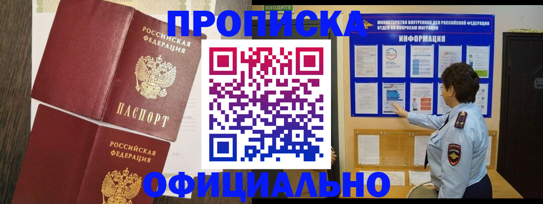 временная регистрация законно в Пионерском