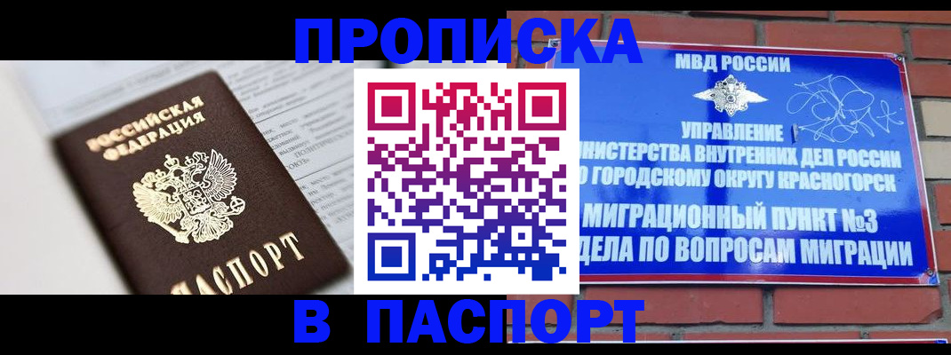 прописка для кредита в Пионерском