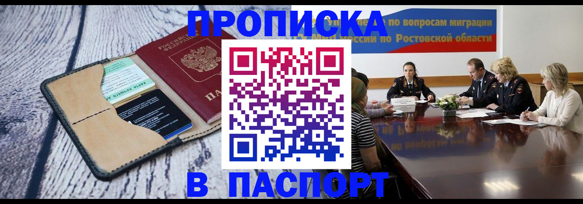 временная регистрация в Пионерском